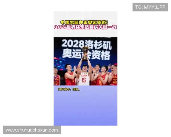 中国男篮冲击巴黎奥运资格赛首战获胜 球员表现抢眼引发球迷热议